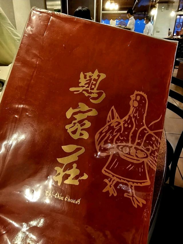 五十年台菜老字號雞家莊
