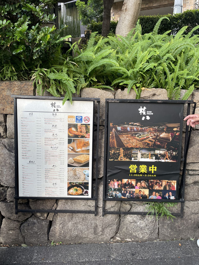 【東京/西麻布】観光にもぴったり!絶品和食「権八 西麻布」🍶 【東京/西麻布】観光にもぴったり!絶品和食「権八 西麻布」🍶