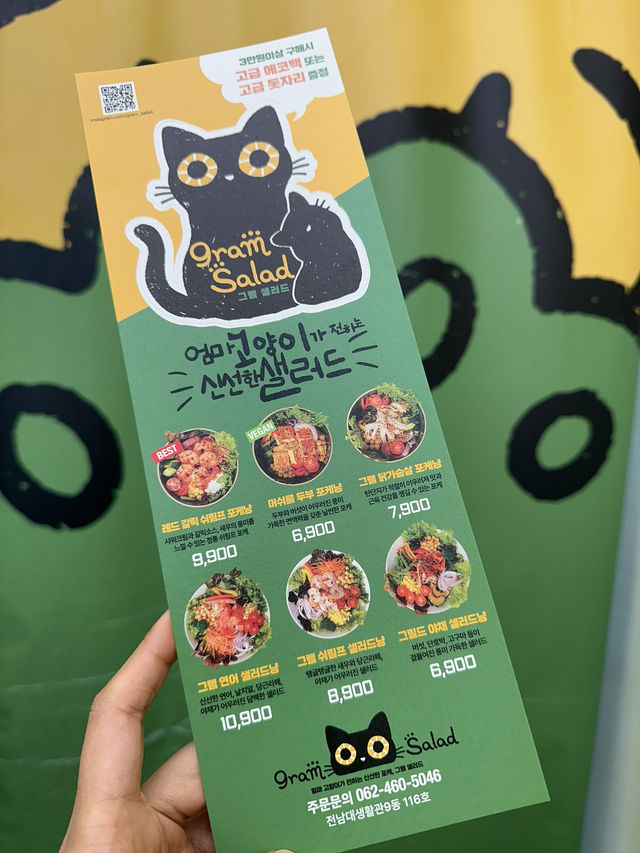 🥗 그램샐러드 전남대점에서 만난 완벽한 한 끼 🥗