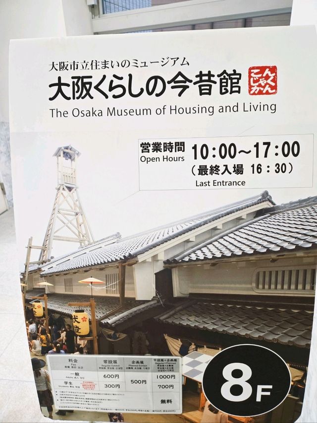 江戸時代の大阪へタイムスリップ