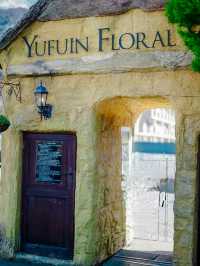  ยุฟุอิน ฟลอรัล วิลเลจ (Yufuin floral village)
