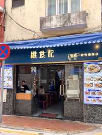 澳門識食記
