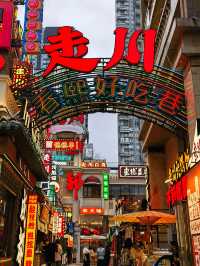 Wuhou District Hotpot Street 🥘 