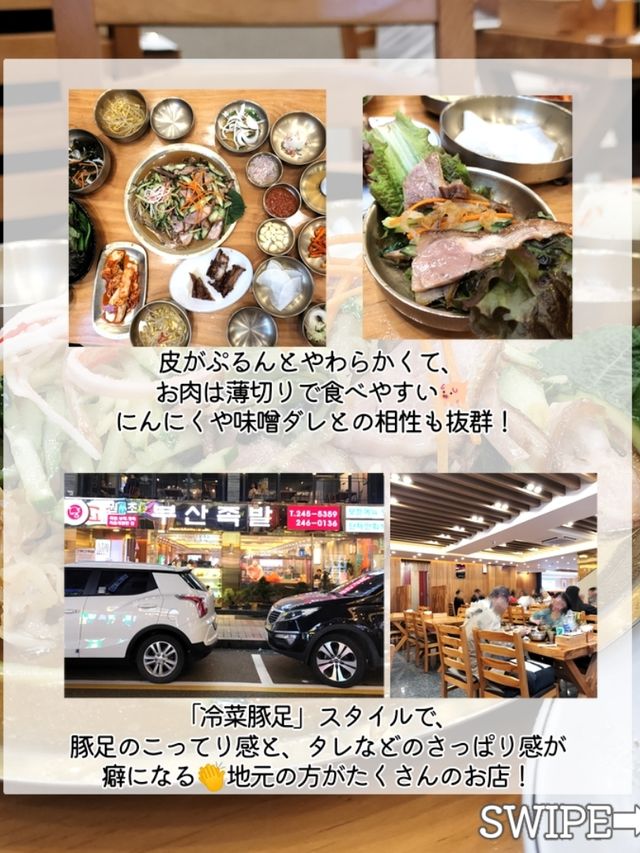 【韓国・プサン】必食ローカルグルメ3選🤤🍖