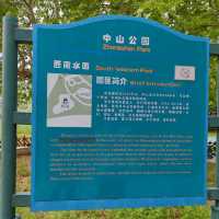 【中国/青島中山公園】