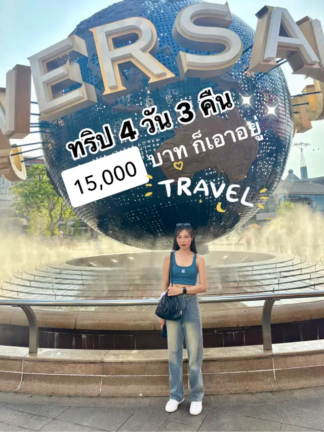 เที่ยวสิงคโปร์ 4 วัน ไปไหนดี