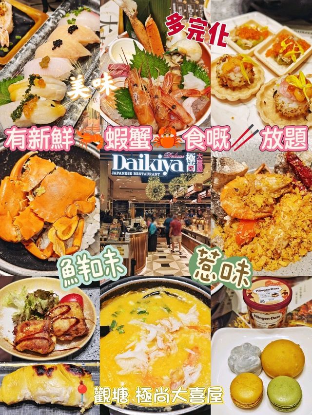 有新鮮🦐蝦蟹🦀食嘅🥢放題
