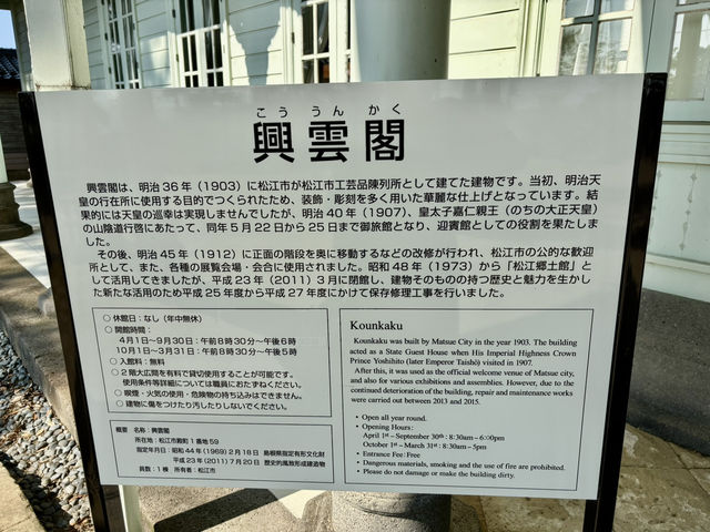 興雲閣 松江城二之丸的明治洋館與歷史浪漫