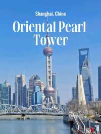หอไข่มุก เซียงไฮ้ (Oriental Pearl Tower)