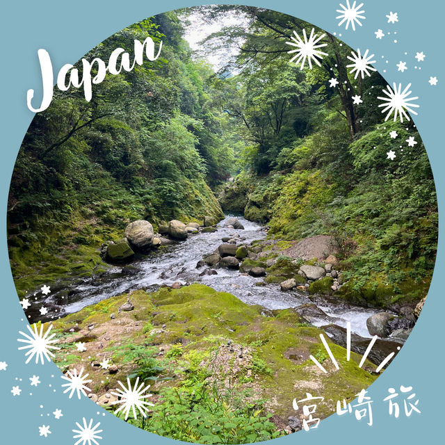 【宮崎】川と森林に抱かれる癒しの道 ― 天安河原への散策