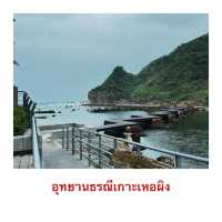 รีวิว เที่ยวนอกเมืองไทเป