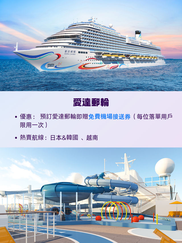香港秋季旅展 x Trip.com 會員福利嚟啦✨多家郵輪優惠激抵，限時4日，把握機會！