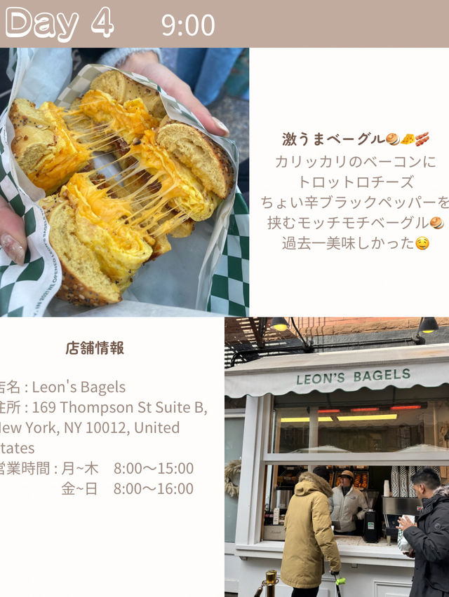 Day4 🥯🗽 最終日もNYをたっぷり楽しむ! Day4 🥯🗽 最終日もNYをたっぷり楽しむ!