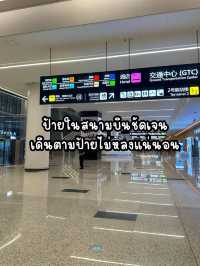 รีวิวสนามบินนานาชาติเฉิงตู เทียนฟู 