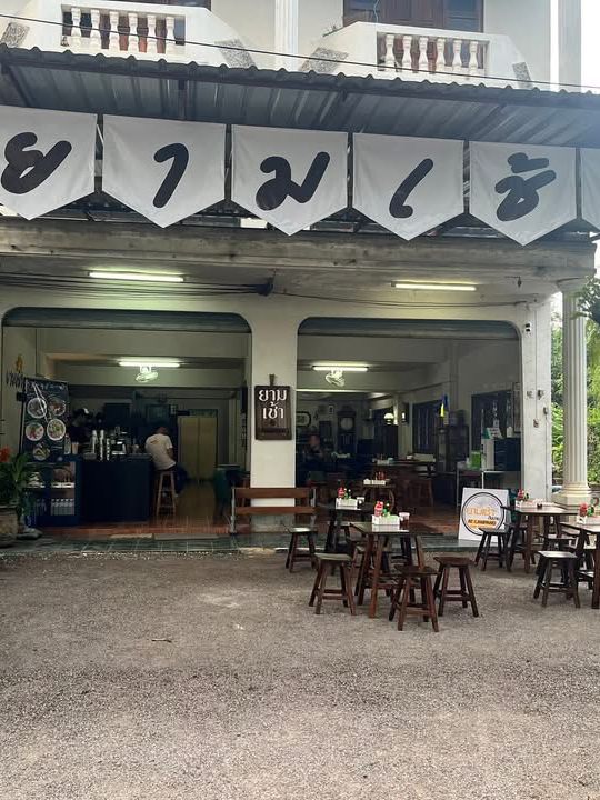 ยามเช้า สาขาพิชัย ลำปาง ยามเช้า สาขาพิชัย ลำปาง