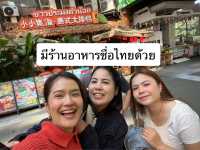 รีวิวร้านอาหารที่เฉิงตู Taode (เถาเต๋อ)