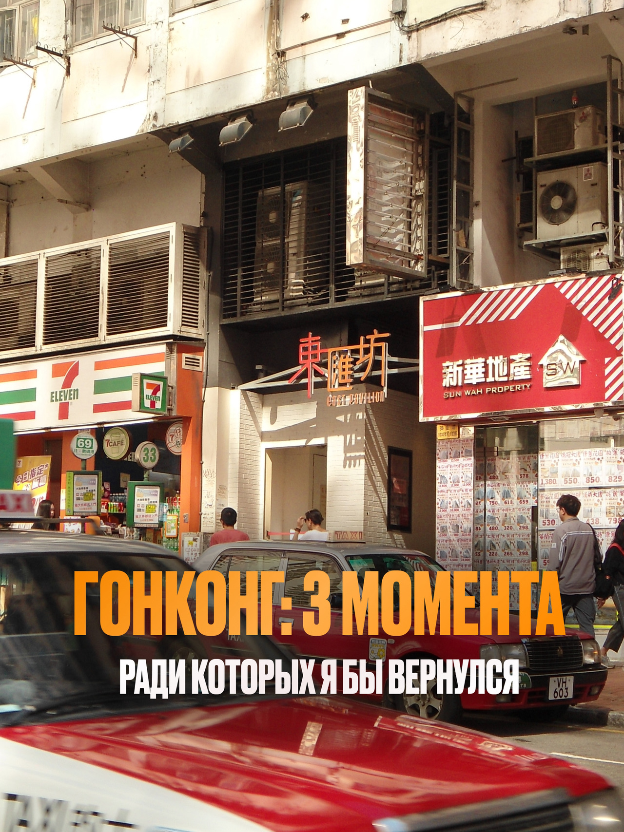 My wife and I went on a month-long trip around China, and our first city was Hong Kong. Here are three things I liked.

1. The atmosphere. It sounds cliché, but nowhere else in the world can you find such a combination of old taxis, British double-decker buses, an American pace of life, and Chinese culture.

2. Accessibility to key attractions. Despite Hong Kong being one of the most expensive cities in the world, all the main sights are relatively free. For example, a bus ride to the city's highest point costs only $3.50.

3. Walkability. Despite being an Asian metropolis, the city is easily explored on foot, while also visiting parks that many compare to New York City's Central Park for their views of skyscrapers.

Would you go to Hong Kong?

#HongKong #China