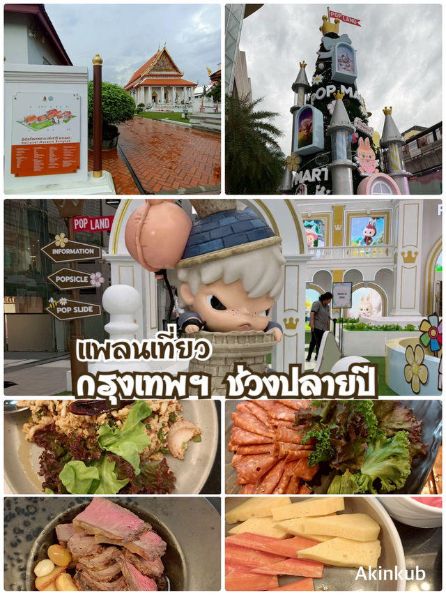 แพลนเที่ยวพิพิธภัณฑ์และกิจกรรมช่วงคริสต์มาส