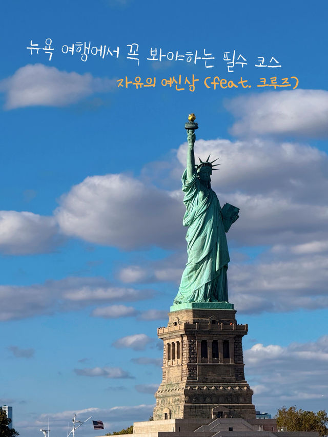 뉴욕 찐 핫플 모음 일정 🇺🇸