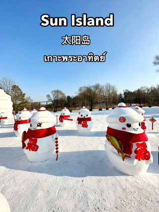 Sun Island: World-Class Giant Snow Sculptures.