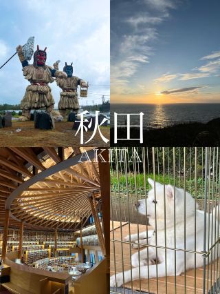 【秋田🇯🇵】初めて訪れたらやりたいこと6選👹✨