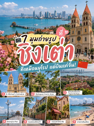 Panduan Lokasi: 7 Spot Foto Estetik di Qingdao