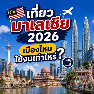 🇲🇾 Traveling to Malaysia in 2026: How much does it cost to visit each city? ✈️