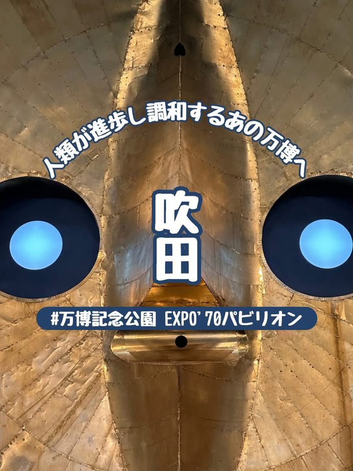 大阪】56年前も万博はアツかった！『EXPO'70パビリオン』へ | Trip.com