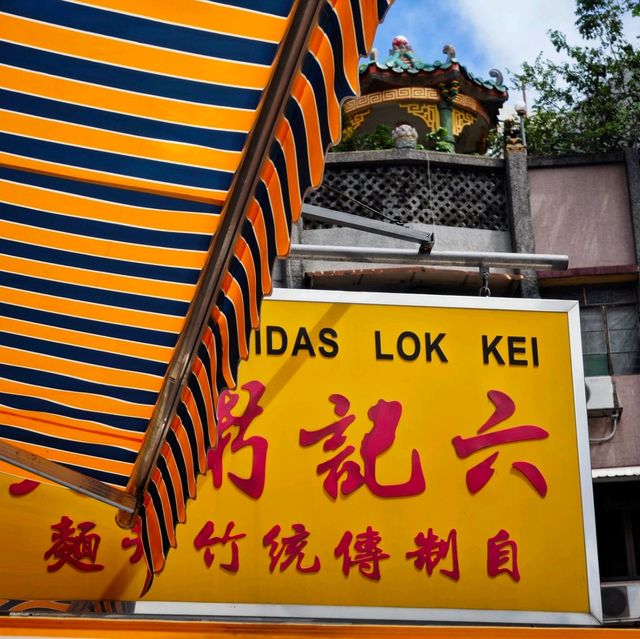 🇲🇴打卡米芝蓮推薦餐廳『澳門•六記粥面』