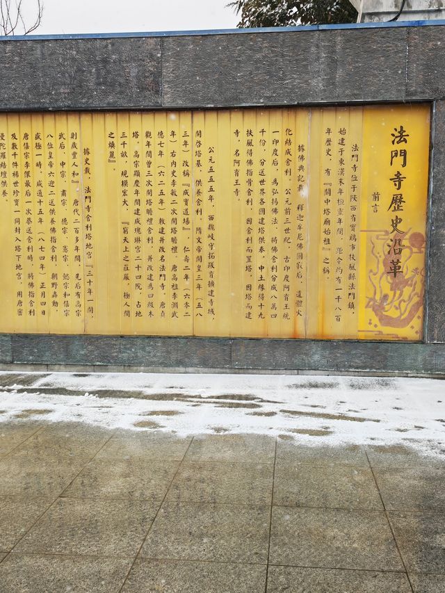 雨雪中遊法門寺