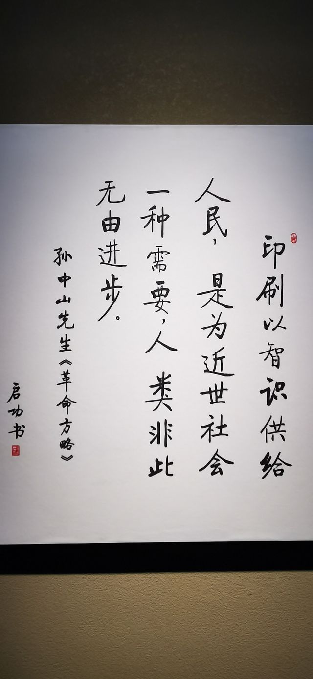 中國近現代新聞出版博物館·印刷技術館