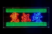 大館全新展覽 夜香港＋世紀工藝＋霓虹燈
