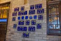 滦洲古城的春節假期