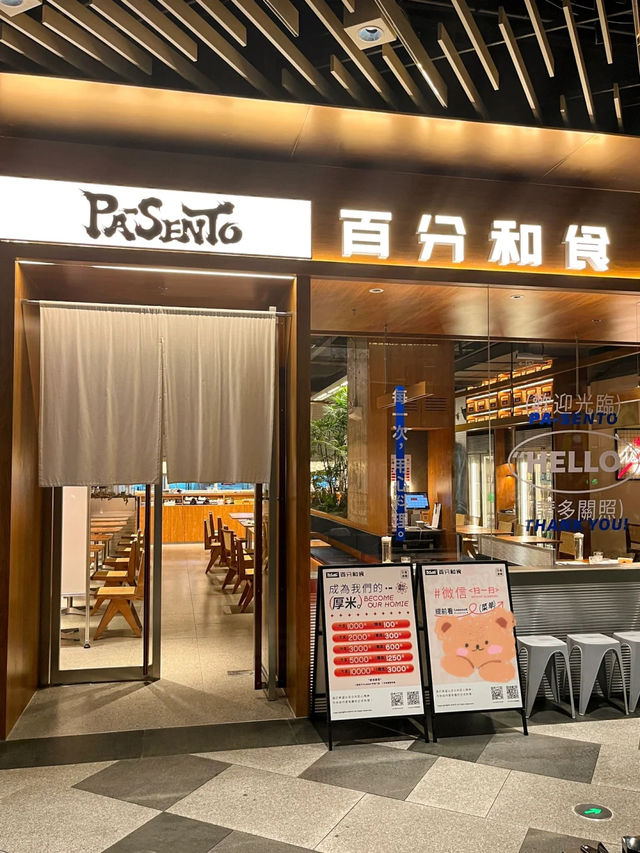 📍深圳萬象城（羅湖萬象食家）｜PaSento百分和食🍝🌟😃🌱