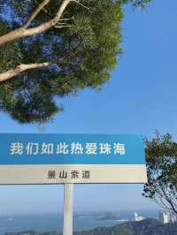 珠海居然有這麼Chill的地方！簡直爛漫到漫無邊際～