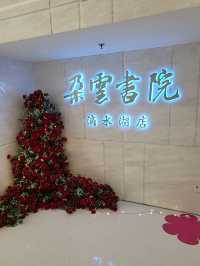 暢遊書海|一個會帶給你震撼的書店