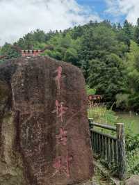 大田-東坂畲族村