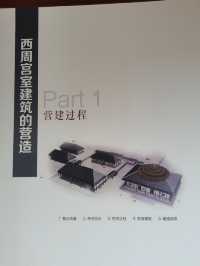 周原故事｜周人的“大戶型”宮室