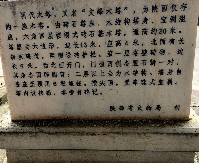 文峰木塔