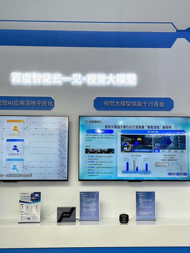 打卡2024百度雲智大會，太酷了。