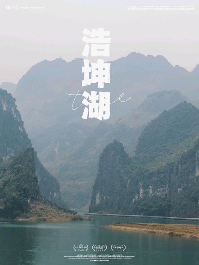 廣山百色浩坤湖
