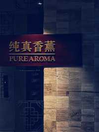 純真香薰SPA，身心的奢華療愈之旅