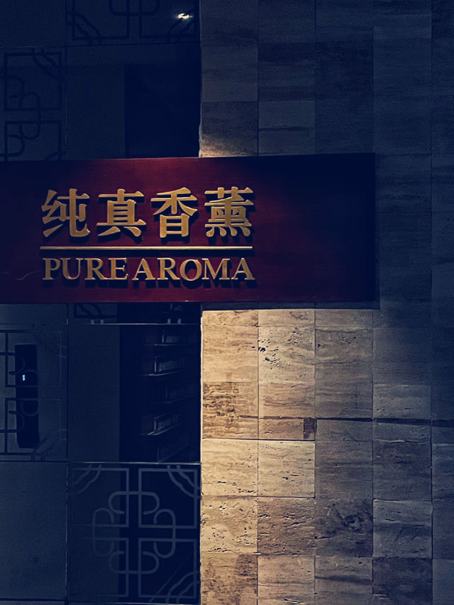 純真香薰SPA，身心的奢華療愈之旅