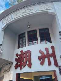 潮州古城美食攻略，這碗蓋碗冰淇淋好火呀