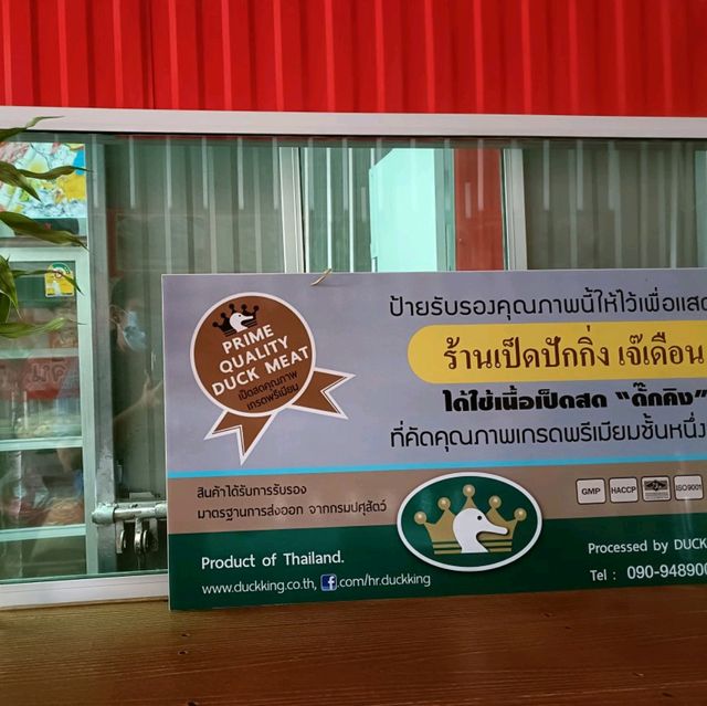 เจ๊เดือน เป็ดปักกิ่ง พิษณุโลก
