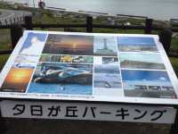 北海道　北海道観光　稚内夕日が丘パーキング＆稚内空港に行ってきた！