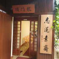 鑽石山南蓮園池 ，龍門樓-志蓮素齋