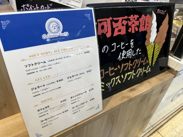 北海道・札幌。ソフトクリームに可否茶館のコーヒー使用『ジェラテリア ヴェリタ』