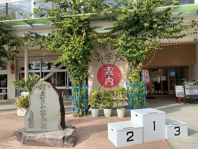 【千葉】廃校を使った道の駅【保田小学校】