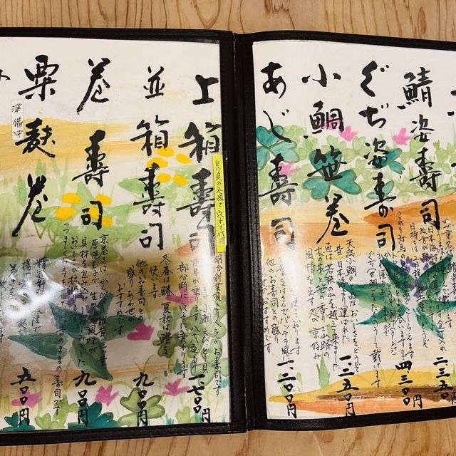 【サバ好き必見！】京都の絶品サバ寿司！祇園にリニューアルオープン！